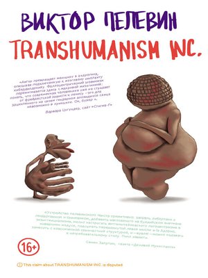 cover image of TRANSHUMANISM INC. (Трансгуманизм Inc.)